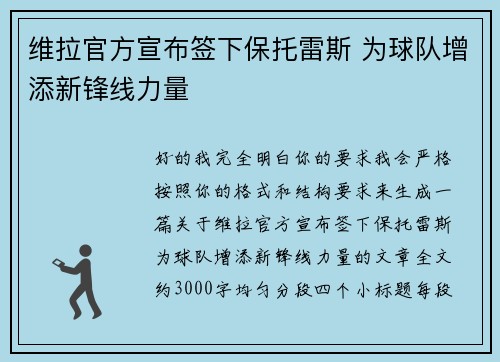 维拉官方宣布签下保托雷斯 为球队增添新锋线力量