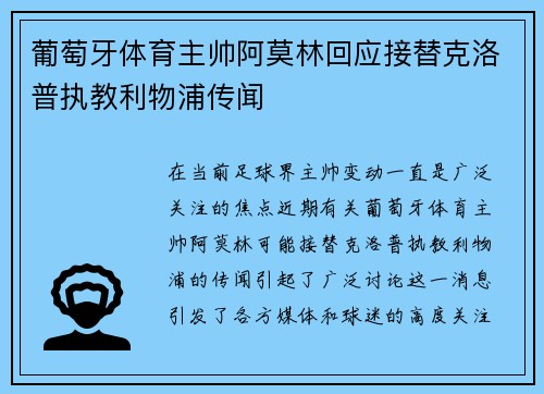 葡萄牙体育主帅阿莫林回应接替克洛普执教利物浦传闻