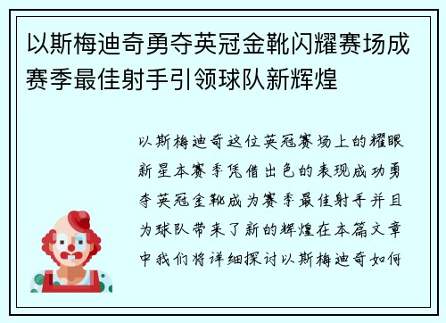 以斯梅迪奇勇夺英冠金靴闪耀赛场成赛季最佳射手引领球队新辉煌⚽
