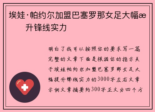 埃娃·帕约尔加盟巴塞罗那女足大幅提升锋线实力