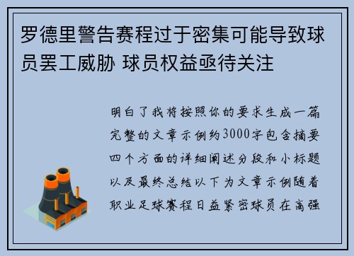 罗德里警告赛程过于密集可能导致球员罢工威胁 球员权益亟待关注